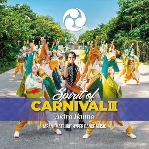 CD / イクマあきら / SPIRIT OF CARNIVALIII_0