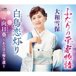 CD / ��a��� / �ӂ���̕��ƕ���/���������� (�������t)