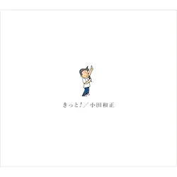 CD / ���c�a�� / ������! (�ʏ��)
