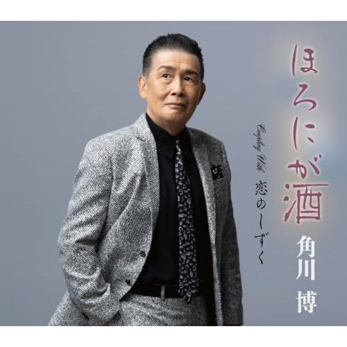 CD / �p�씎 / �ق�ɂ���/���̂����� (�y���t)