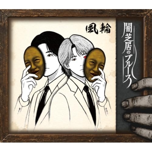 CD / ���� / �C���E�e���|�E�p�b�T�`���͉߂��䂭�` C/W �Ŏŋ��̃u���[�X (�̎��J�[�h�A�������t) (�^�C�vF��)