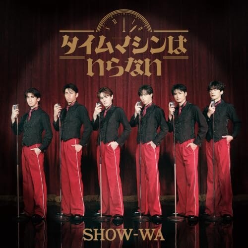 CD / SHOW-WA / �^�C���}�V���͂���Ȃ� (2CD(�X�}�v���Ή�))