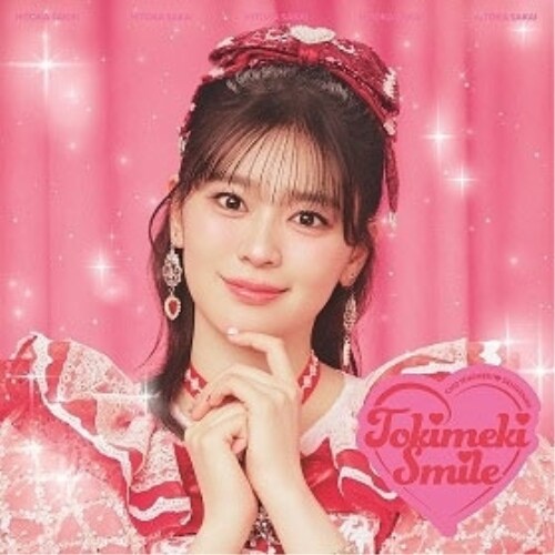 CD / ���Ƃ��߂�����`�� / �Ƃ��߂������� (���W���P�b�g) (���񐶎Y�����/���m��ver.)
