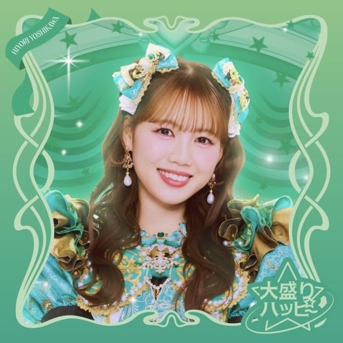 CD / ���Ƃ��߂�����`�� / �吷��n�b�s�[ (���W���P�b�g) (���񐶎Y�����/�g��Ђ��ver.)