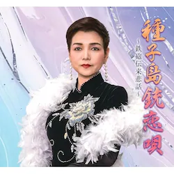 CD / EMIKO / ��q���e���S�`�S�C�`���ߘb�`/���� (�������t)