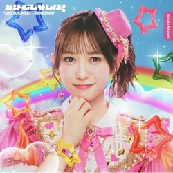 CD / ���Ƃ��߂�����`�� / �ǂ�[�ނ�����! (���W���P�b�g) (���񐶎Y�����/����y��ver.)
