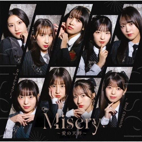 CD / ロージークロニクル / Misery 〜愛の天秤〜/なんとかなるでしょ (CD+Blu-ray) (初回生産限定盤A)_0