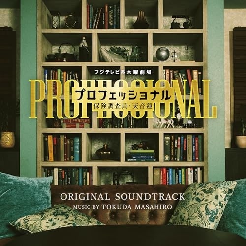 CD / TOKUDA MASAHIRO / �t�W�e���r�n�ؗj���� �v���t�F�b�V���i�� �ی��������E�V���@ ORIGINAL SOUNDTRACK