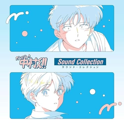 CD / �I���j�o�X / �K���o��!��������!!�T�E���h�E�R���N�V���� (Blu-specCD2)