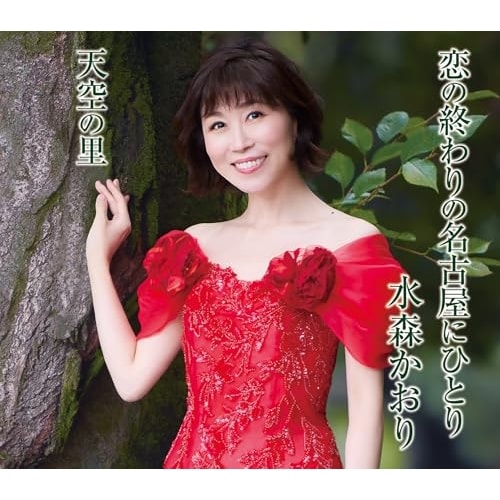CD / ���X������ / ���̏I���̖��É��ɂЂƂ�/�V��̗� (�̎��J�[�h�A�������t) (�^�C�vB)
