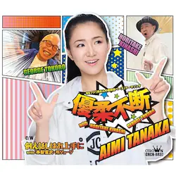 CD / �c�������� / �D�_�s�f with �ؗ������E���W���[�W (�������t) (�^�C�vA)