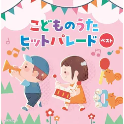 CD / �L�b�Y / �L���O�E�X�[�p�[�E�c�C���E�V���[�Y ���ǂ��̂����q�b�g�p���[�h �x�X�g (�̎��t)