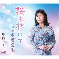 CD / �����肦 / ���؋��ɂ�/���؉g���S (�U�t�A�������t)