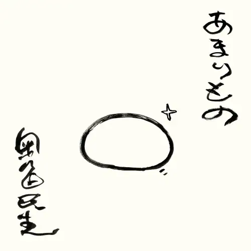 CD / 奥田民生 / あまりもの (紙ジャケット)_0