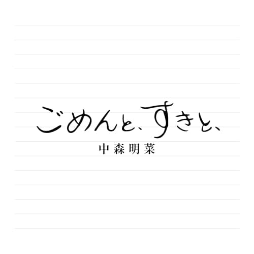 CD / ���X���� / ���߂�ƁA�����ƁA (���W���P�b�g) (�f���b�N�X�E�G�f�B�V����)