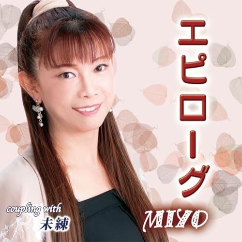 CD / MIYO / �G�s���[�O/���� (�������t)