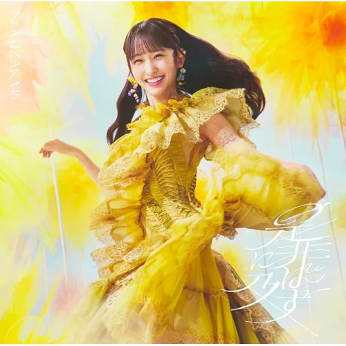 CD / 乃木坂46 / 是非に及ばず (CD+Blu-ray) (Type-A)_0