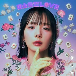 CD / ���c�щ� / ���m���oLOVE (����LP�T�C�Y�d�l�P�[�X) (���񐶎Y�����/����Ver.)