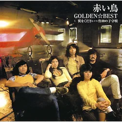 CD / �Ԃ��� / GOLDEN��BEST �Ԃ��� �������������`�|�c�̎q��S (Blu-specCD2)