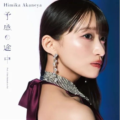 CD / Himika Akaneya / 予感の途中 Prod. ☆Taku Takahashi(m-flo)_0