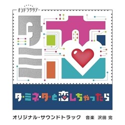 CD / ��c�� / �e���r�����n�I�V�h���T�^�f�[�u�^�[�~�l�[�^�[�Ɨ������������v�I���W�i���E�T�E���h�g���b�N
