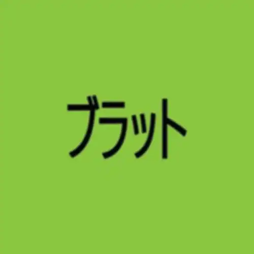 �ǉ����i�T���l�C��