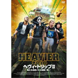 DVD / ���n���l�X�E�z���p�C�l�� / �w���B�E�g���b�vII/�������k�����^����@�ꔭ!