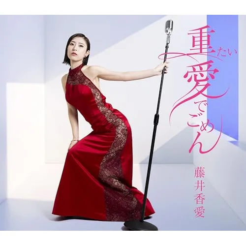 CD / 藤井香愛 / 重たい愛でごめん (歌詞カード、メロ譜付) (TYPE-B)_0