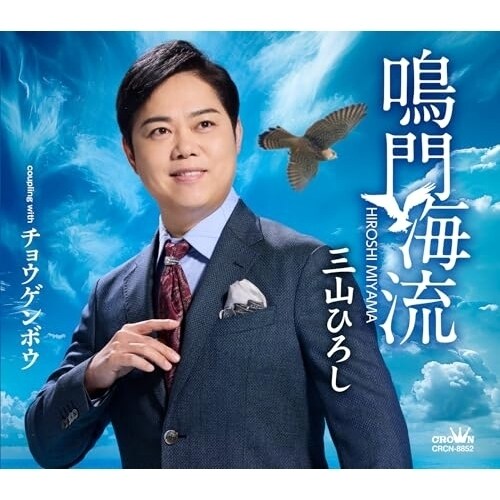 CD / �O�R�Ђ낵 / ��C�� C/W �`���E�Q���{�E (�U�t�A�������t) (�^�C�vB)