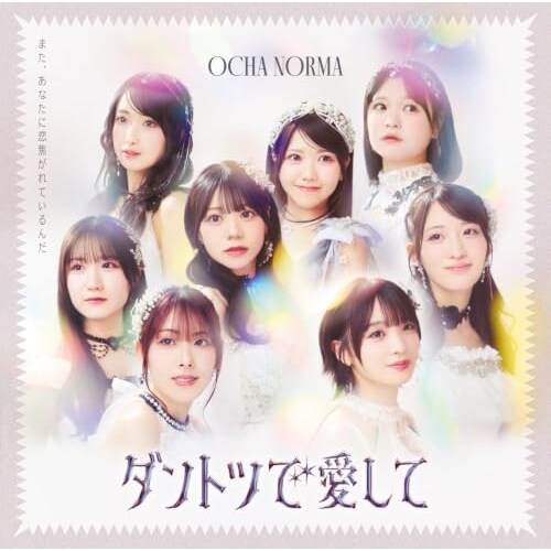 CD / OCHA NORMA / �_���g�c�ň�����/�܂��A���Ȃ��ɗ��ł���Ă���� (CD+Blu-ray) (���񐶎Y�����A)_0