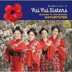 CD / �䂢�䂢�V�X�^�[�Y / �V�܂œ͂��V�g�D���g�D�e�� (����̎��Ζ�t)