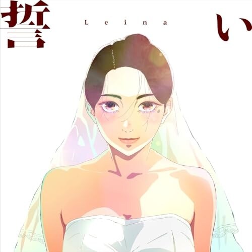 CD / Leina / 誓い (CD+Blu-ray) (完全生産限定盤)_0