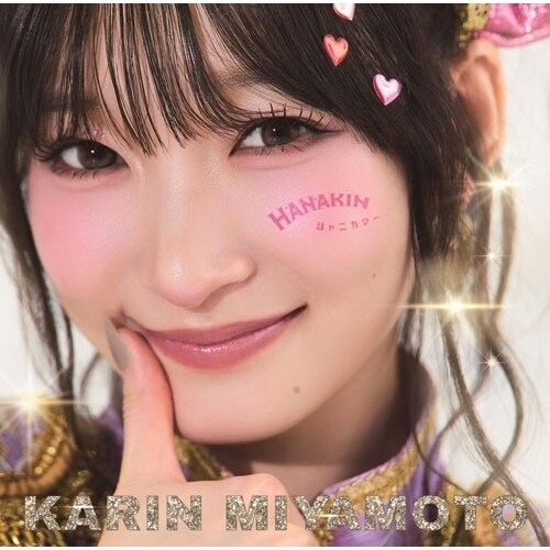 CD / �{�{���� / HANAKIN/�V���j�J�}�[ (CD+Blu-ray) (���񐶎Y�����A)