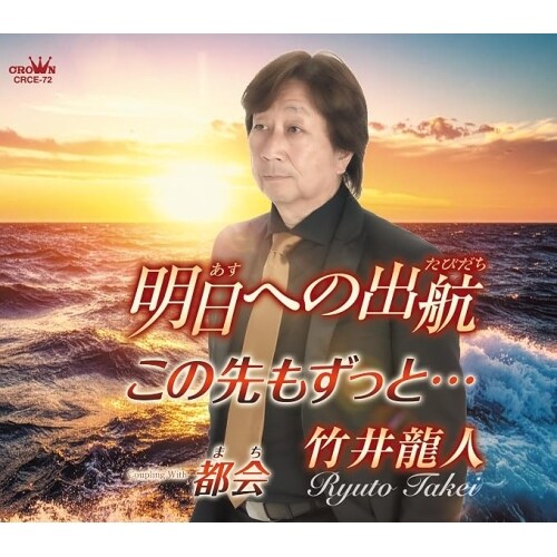 CD / �|�䗴�l / �����ւ̏o�q (�������t)