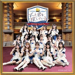 CD / SKE48 Team S / �����ƌN��T���Ă���