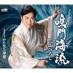 CD / �O�R�Ђ낵 / ��C�� C/W ���炽����� (�U�t�A�������t) (�^�C�vA)