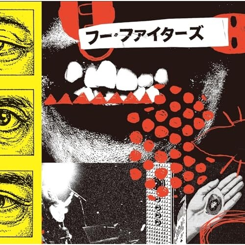 CD / フー・ファイターズ / ユア・フェイヴァリット・トイ (解説歌詞対訳付)_0