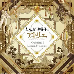 CD / �k���F�� / �Ƃ񂪂�X�q�̃A�g���G Original Soundtrack