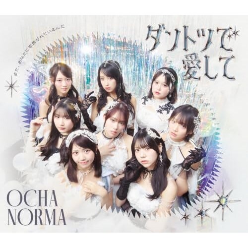 CD / OCHA NORMA / �_���g�c�ň�����/�܂��A���Ȃ��ɗ��ł���Ă���� (�ʏ��A)