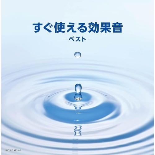 CD / ���{�T�E���h�E�G�t�F�N�g������ / �L���O�E�X�[�p�[�E�c�C���E�V���[�Y �����Ɏg������ʉ� �x�X�g