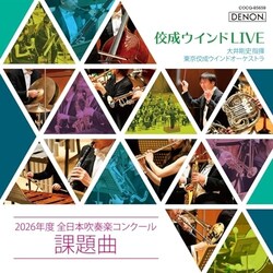 CD / ��䍄�j ������WO / �񐬃E�C���hLIVE�`2026�N�x �S���{���t�y�R���N�[���ۑ�ȁ` (����t)