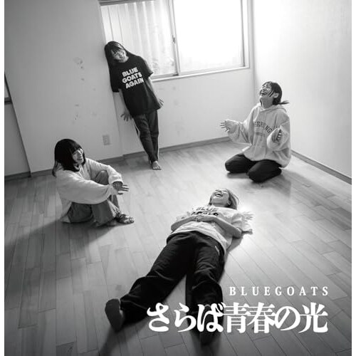 CD / BLUEGOATS / さらば青春の光_0