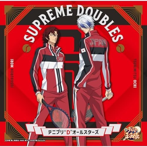 CD / テニプリ"D"オールスターズ / SUPREME DOUBLES (越知月光&毛利寿三郎ジャケット) (初回生産限定盤)_0
