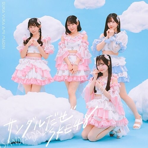 CD / SKE48 / サンダルだぜ (CD+DVD) (通常盤/Type-B)_0