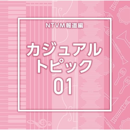 CD / BGV / NTVM�񓹕� �J�W���A�� �g�s�b�N01