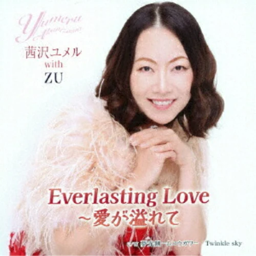 CD / ���򃆃��� with ZU / Everlasting Love�`��������/������-���R�E�K��-/Twinkle sky (�̎��J�[�h�t)_0