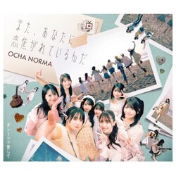 CD / OCHA NORMA / �_���g�c�ň�����/�܂��A���Ȃ��ɗ��ł���Ă���� (�ʏ��B)