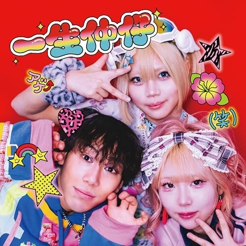 CD / 三四少女 / 一生仲仔_0