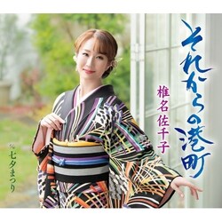 CD / �Ŗ�����q / ���ꂩ��̍`�� c/w ���[�܂� (�y���t) (B Type)