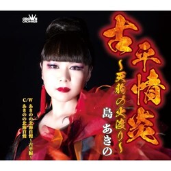 CD / �������� / �Õ���`�V��̉Γn��` (�U�t�A�������t)
